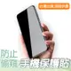 台灣現貨  通勤族推薦 防窺 玻璃貼 iPhone12 11 pro Max iX XS XR 綠光膜 鋼化膜 保護貼