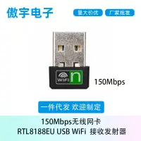 在飛比找蝦皮購物優惠-【批量可議價】802.11n 迷你150Mbps usb無線