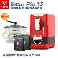 在飛比找蝦皮商城優惠-Mdovia V3 Plus 奶泡專家 全自動義式濃縮咖啡機