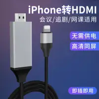 在飛比找樂天市場購物網優惠-【優選百貨】適用蘋果轉hdmi轉換器lighting手機接電