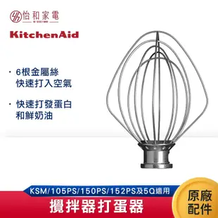 KitchenAid 5Q攪拌器打蛋器