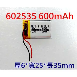 全新帶保護板 602535 062535 電池 600mAh 行車紀錄器電池 掃瞄者 A-701 A701 導航電池