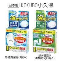 在飛比找蝦皮商城優惠-日本製 KOKUBO 小久保 排水管用 排水管泡沫清潔錠5g