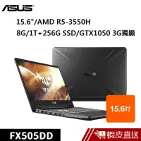 在飛比找蝦皮商城優惠-ASUS FX505DD-0061B3550H 15.6吋 