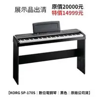 在飛比找PChome商店街優惠-展示品出清 KORG SP-170S 黑色 電鋼琴 【原廠公