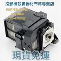 在飛比找蝦皮購物優惠-【免運】投影機燈泡 適用: EPSON  EB-4650 E