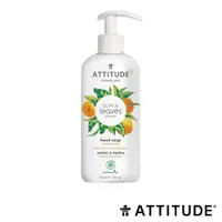 在飛比找PChome24h購物優惠-Attitude 艾特優 橙葉洗手乳 473ml ATI-1