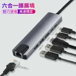 小不記 六合一 筆電TYPE-C轉接頭MACBOOK轉換器 擴展塢TYPE-C轉HDMI 高清USB3.0擴充器HUB