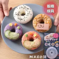 在飛比找蝦皮購物優惠-MVE小舖 飯糰模具 甜甜圈造型飯糰 甜甜圈 飯糰模型 飯糰