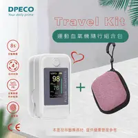 在飛比找生活市集優惠-【DPECO】 指夾式脈搏血氧機 血氧儀 贈收納包