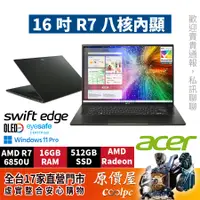 在飛比找蝦皮商城優惠-Acer宏碁 Swift Edge SFA16-41-R78
