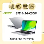 ★呱呱電腦★ACER SWIFT 1 SF114-34-C3GM