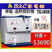 在飛比找蝦皮購物優惠-【～蒸汽式補水～特價↘↘＄３６９０】《B2C家電館》【東龍～