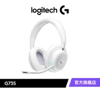 在飛比找蝦皮商城優惠-Logitech 羅技 G735無線美型RGB遊戲耳麥