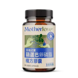 【MotherLove媽咪樂哺】葫蘆巴膠囊(複方)60caps