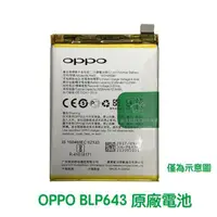 在飛比找樂天市場購物網優惠-【$299免運】送4大好禮【含稅發票】OPPO 歐珀 BLP