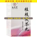 九芝堂桂枝茯苓丸 0.15G*126粒*1瓶/盒