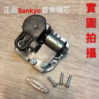 在飛比找蝦皮購物優惠-🍀現貨🍀 SANKYO音樂機芯diy小屋專用音樂機芯 小屋專