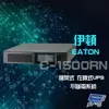 昌運監視器 Eaton 伊頓 飛瑞 C-1500RN 機架型 在線式 1.5KVA 110V UPS 不斷電系統 含稅價