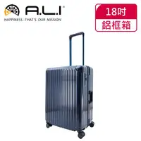 在飛比找ETMall東森購物網優惠-(日本A.L.I)18吋 一扳即停煞車輪 登機箱 / 廉航首