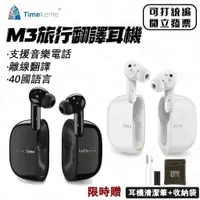 在飛比找蝦皮購物優惠-⚡台灣出貨+免運 Timekettle M3 時空壺M3 國