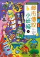 【電子書】都市傳說小妖怪1：吐舌飲料罐