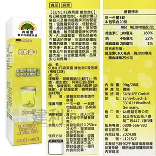 SUNLIFE 森萊富維他命發泡錠 20錠/24錠 C1000/B群/鋅/鐵/鎂/綜合維他命-建利健康生活網