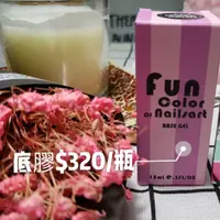 在飛比找蝦皮購物優惠-美甲材料 凝膠 / Nailsart 15ml 免拋磨底膠