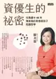 【電子書】資優生的祕密：任教建中40年 陳美儒的青春期孩子陪讀哲學