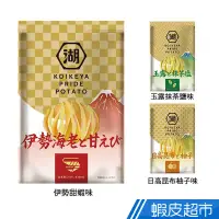 在飛比找蝦皮商城優惠-湖池屋日本限定版 伊勢甜蝦味/玉露抹茶鹽味/日高昆布柚子味 