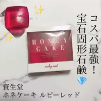 在飛比找蝦皮購物優惠-日本境內限定【SHISEIDO 資生堂】紅寶石潔面皂 100