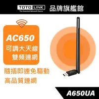 在飛比找蝦皮商城優惠-TOTOLINK A650UA 650M AC雙頻無線USB