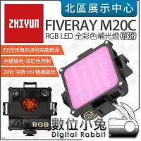 在飛比找Yahoo!奇摩拍賣優惠-數位小兔【 Zhiyun 智雲 FIVERAY M20C R