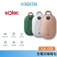 在飛比找有閑購物優惠-Solac SJL - C02 充電式暖暖包 現貨暖暖蛋 暖