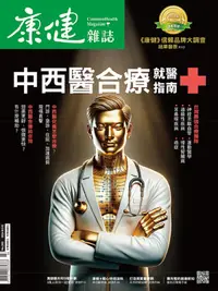 在飛比找誠品線上優惠-康健雜誌, 三月