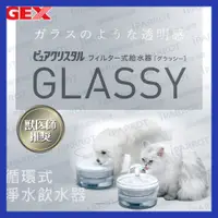 在飛比找蝦皮購物優惠-日本 GEX | 愛貓透涼感淨水飲水皿 1.5L | 貓用飲
