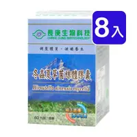 在飛比找ETMall東森購物網優惠-長庚生技 冬蟲夏草菌絲體膠囊 60粒裝 (8入)