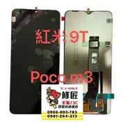 Xiaomi 小米 PocoM3螢幕總成 紅米9T 螢幕破裂 螢幕破裂 螢幕線條 東區手機維修 信義區手機維修