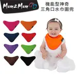 【紐西蘭MUM 2 MUM】機能型神奇三角口水巾圍兜(桃紅/巧克力/萊姆綠/深藍/橘/紫/紅)