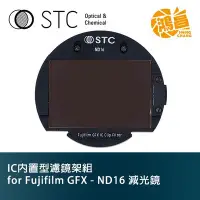 在飛比找Yahoo!奇摩拍賣優惠-STC IC 內置型濾鏡架組 Clip Filter ND1