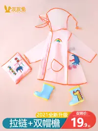 在飛比找松果購物優惠-兒童雨衣男童女童幼兒園寶寶雨具2021透明小學生小童雨披套裝