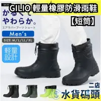 在飛比找蝦皮購物優惠-【短筒】日本 GILIO 輕量橡膠短筒防滑雨鞋 雨靴 雨鞋 