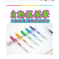 在飛比找蝦皮購物優惠-自動鉛筆 搖搖筆 0.5mm 0.7mm 抗壓自動鉛筆 可伸