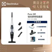 【Electrolux 伊萊克斯】強效靜頻吸塵器Pure Q9(PQ91-3OB沉穩藍)