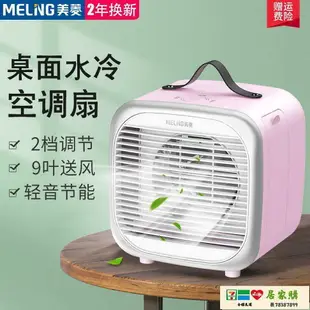 【免運+最低價】冷風扇 冷風機 美菱usb空調扇小型桌面迷你制冷氣電風扇靜音學生宿舍加水冷風機