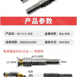 BNC免焊公母接頭 Q9頭高清頻道示波器插頭75-5歐姆監控頻道線接頭