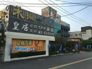 禾楓汽車旅館 - 斗六館