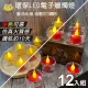 【UP101】10日環保LED電子酥油心燈12入組-含壓克力杯(心燈 電子蠟燭/AXY2032)