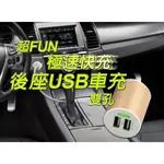 【FUNB】 點菸器 雙孔 USB 車用 後座充電器 汽車後座插頭 (3.1A) 線長1.5米