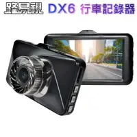 在飛比找ETMall東森購物網優惠-路易視 DX6 3吋螢幕 1080P 單機型單鏡頭行車記錄器